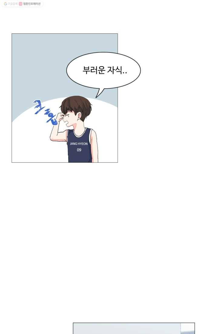 아는 척 하지마! 18화 9