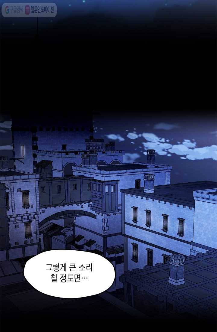 나오세요, 로미오 1화. 로미오 구출 사건 (1) 2
