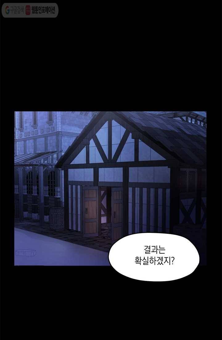 나오세요, 로미오 1화. 로미오 구출 사건 (1) 3