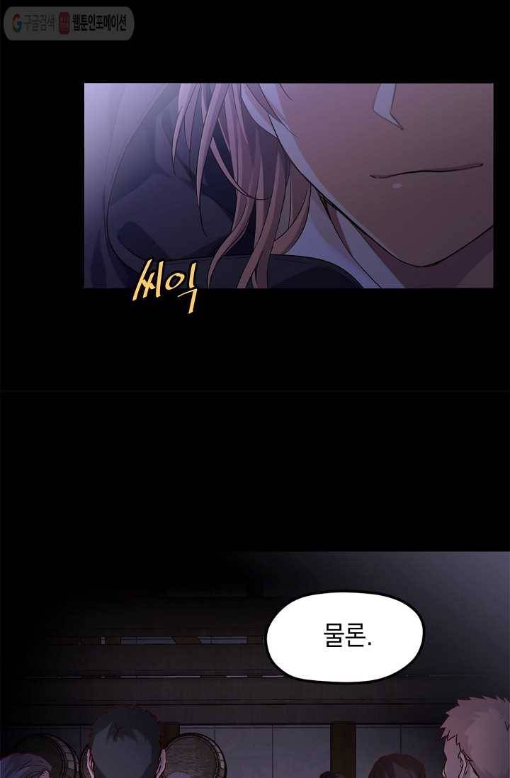 나오세요, 로미오 1화. 로미오 구출 사건 (1) 4