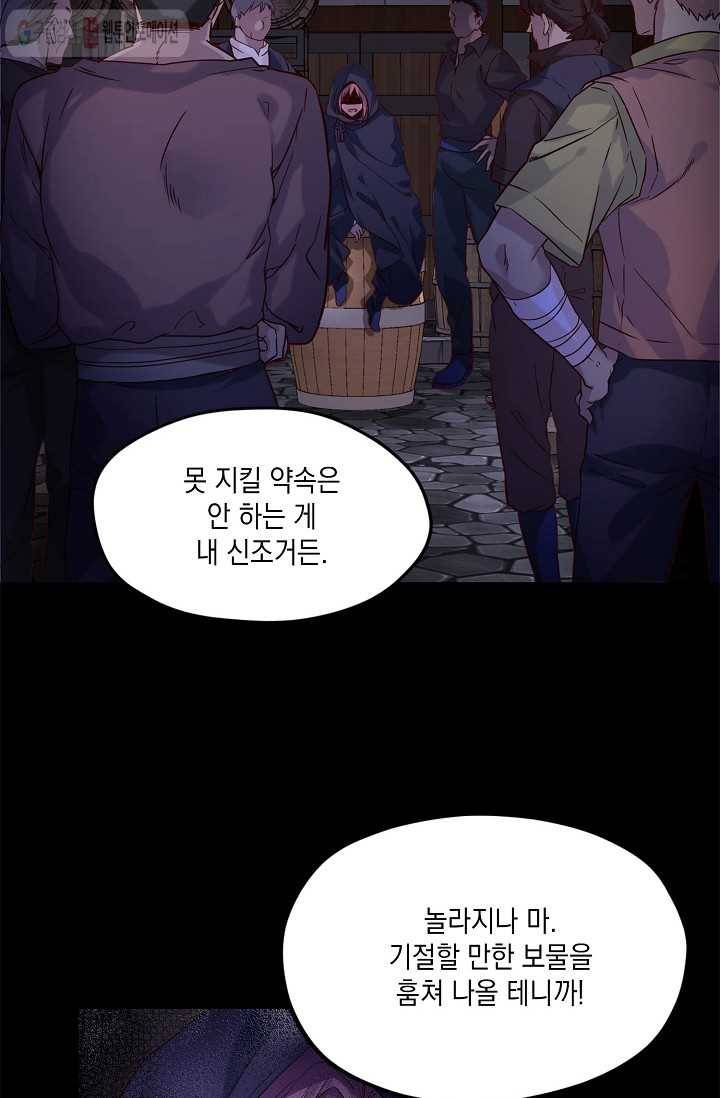 나오세요, 로미오 1화. 로미오 구출 사건 (1) 5