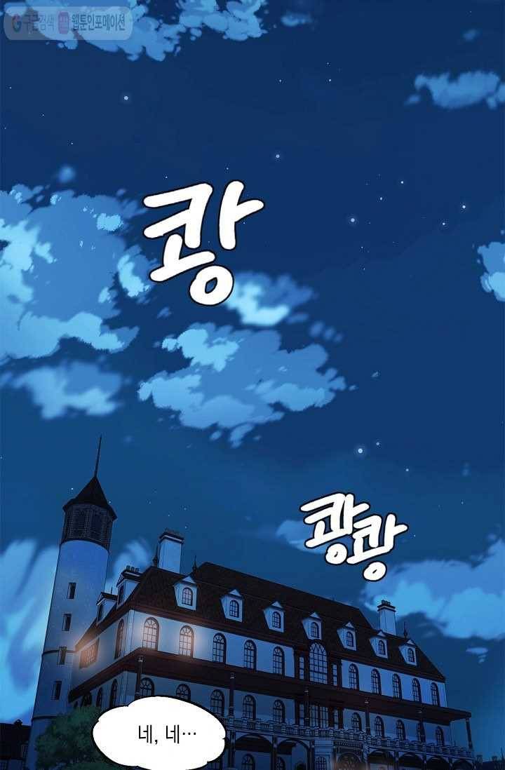 나오세요, 로미오 1화. 로미오 구출 사건 (1) 7