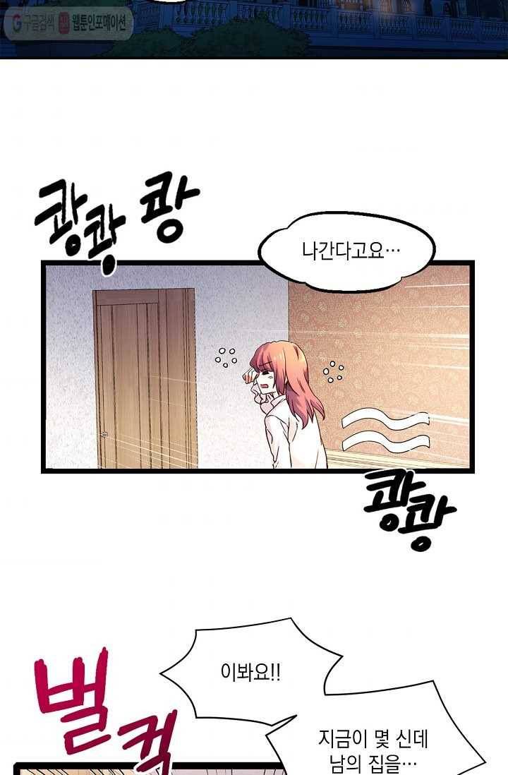 나오세요, 로미오 1화. 로미오 구출 사건 (1) 8