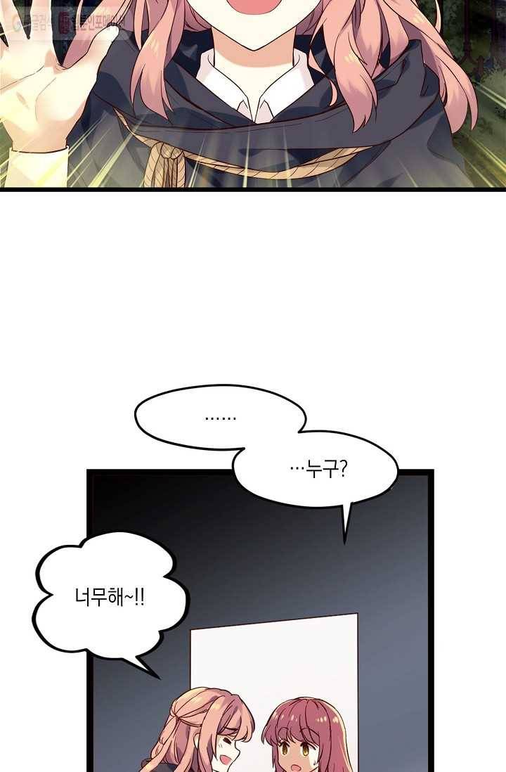 나오세요, 로미오 1화. 로미오 구출 사건 (1) 11