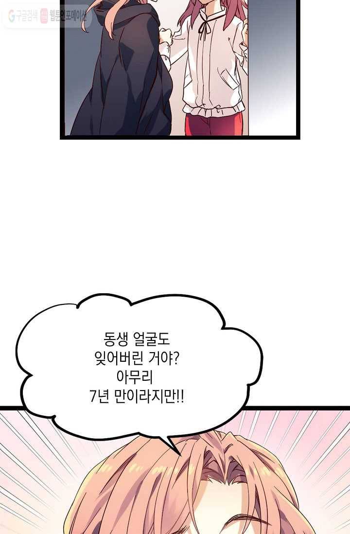나오세요, 로미오 1화. 로미오 구출 사건 (1) 12