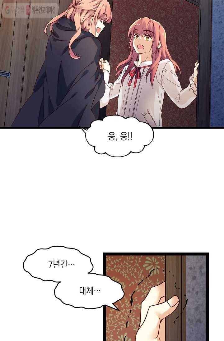 나오세요, 로미오 1화. 로미오 구출 사건 (1) 15