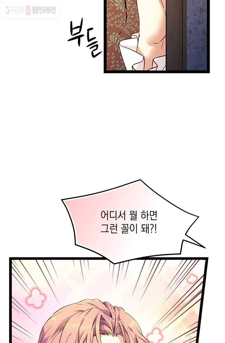 나오세요, 로미오 1화. 로미오 구출 사건 (1) 16