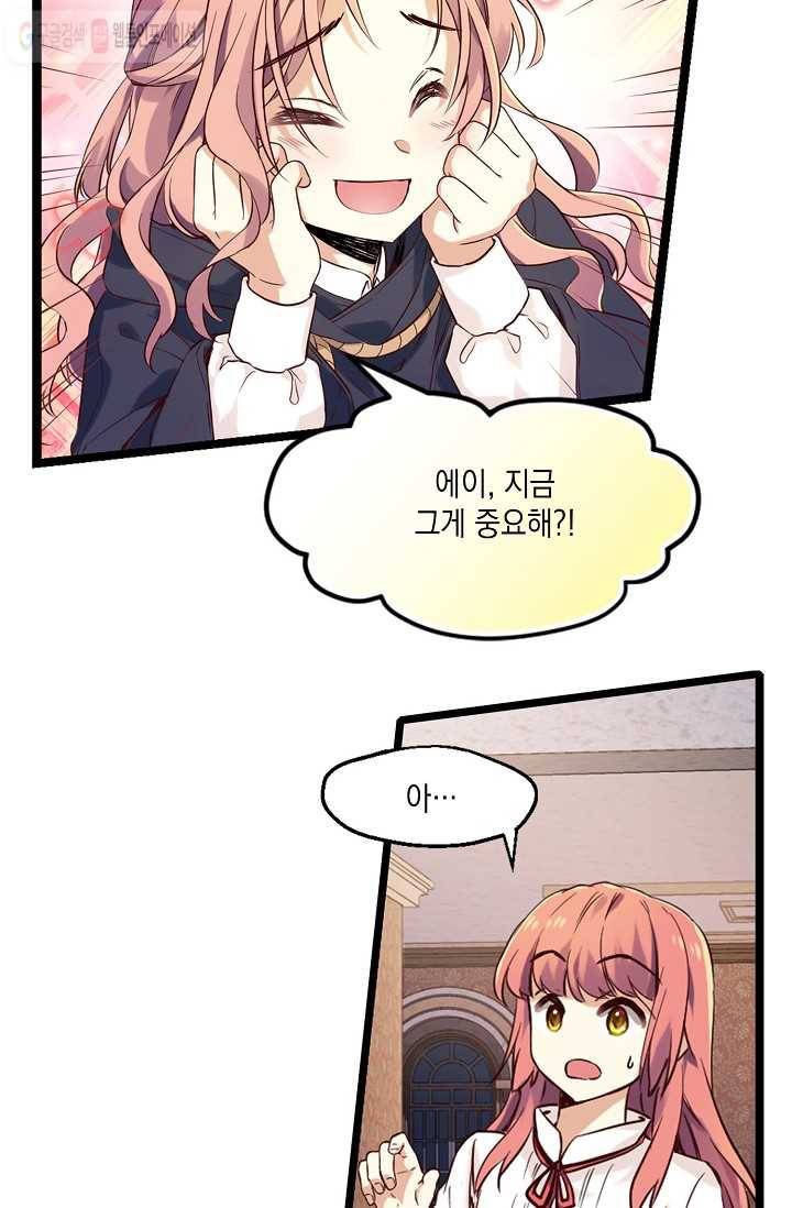 나오세요, 로미오 1화. 로미오 구출 사건 (1) 17