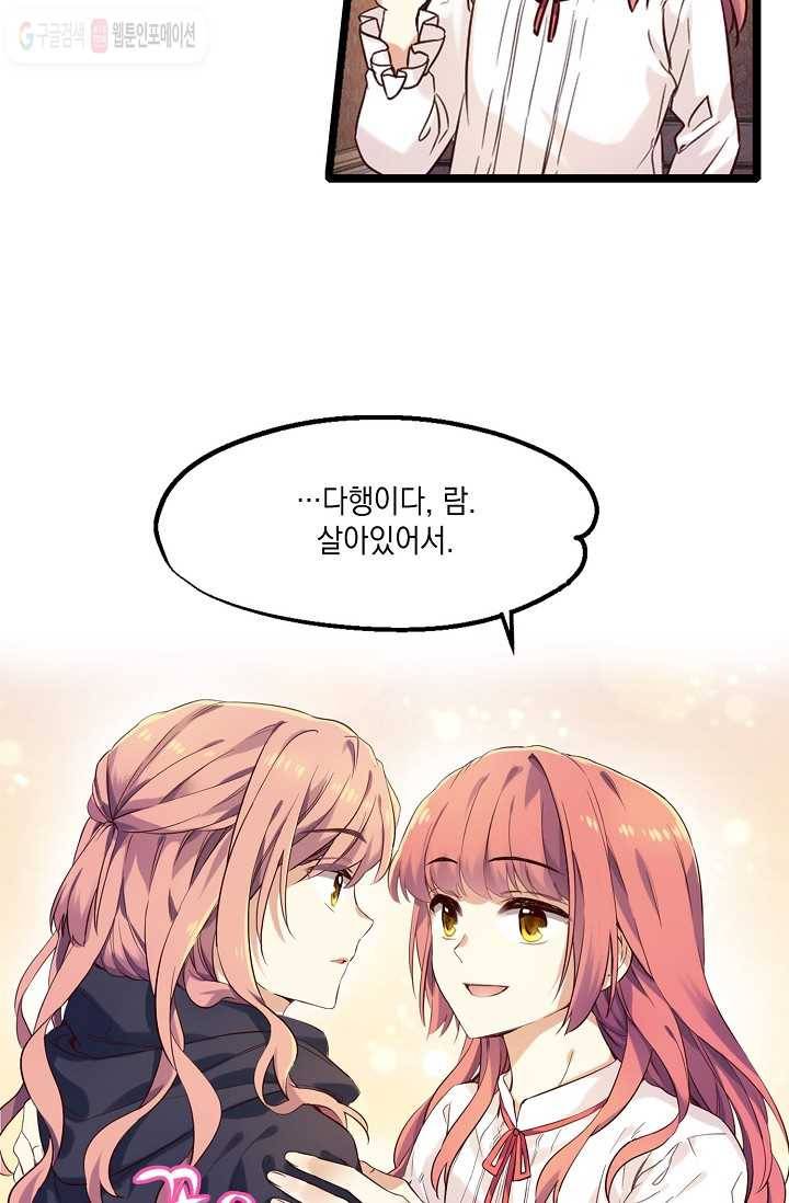 나오세요, 로미오 1화. 로미오 구출 사건 (1) 18