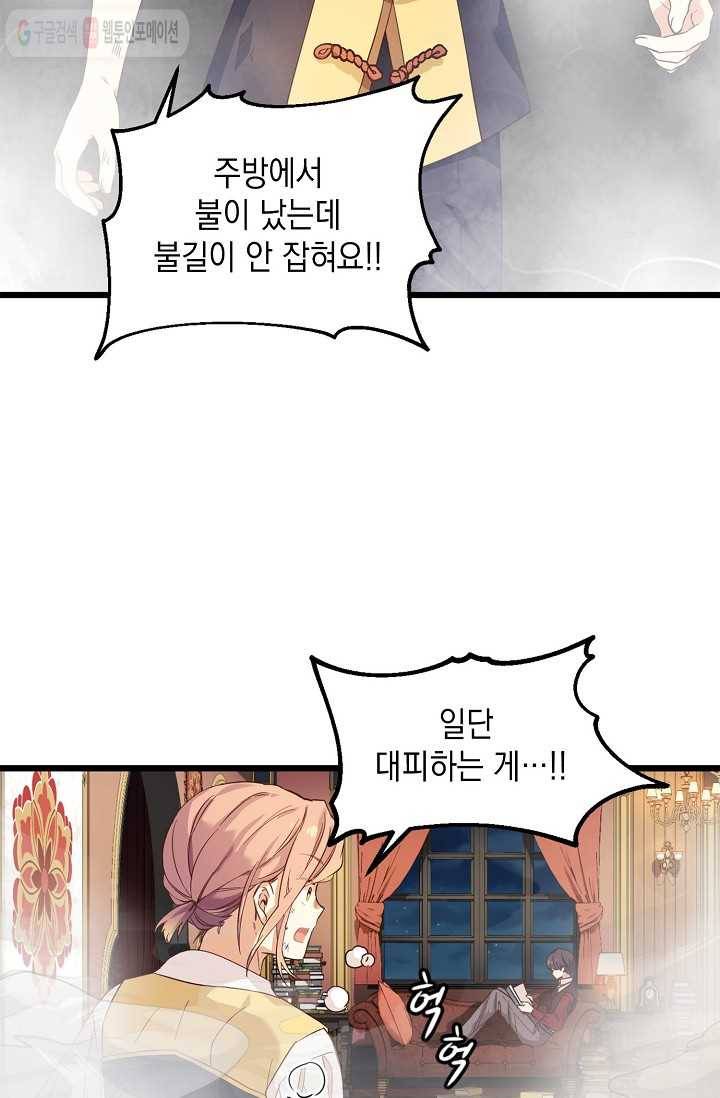 나오세요, 로미오 6화. 커퓰릿 창고 화재 사건 (1) 5