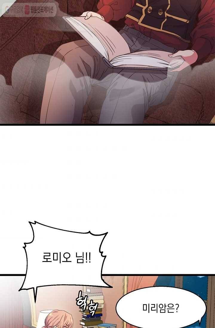 나오세요, 로미오 6화. 커퓰릿 창고 화재 사건 (1) 8