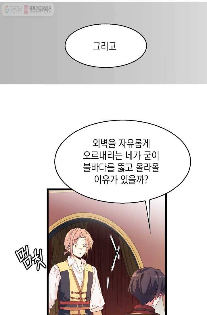 나오세요, 로미오 6화. 커퓰릿 창고 화재 사건 (1) 12