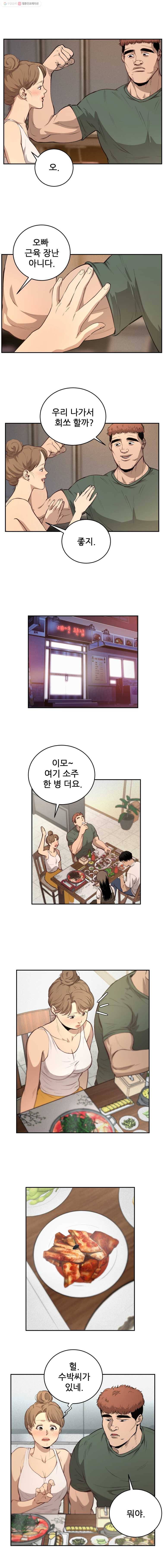 러브 스트리밍 9화 2