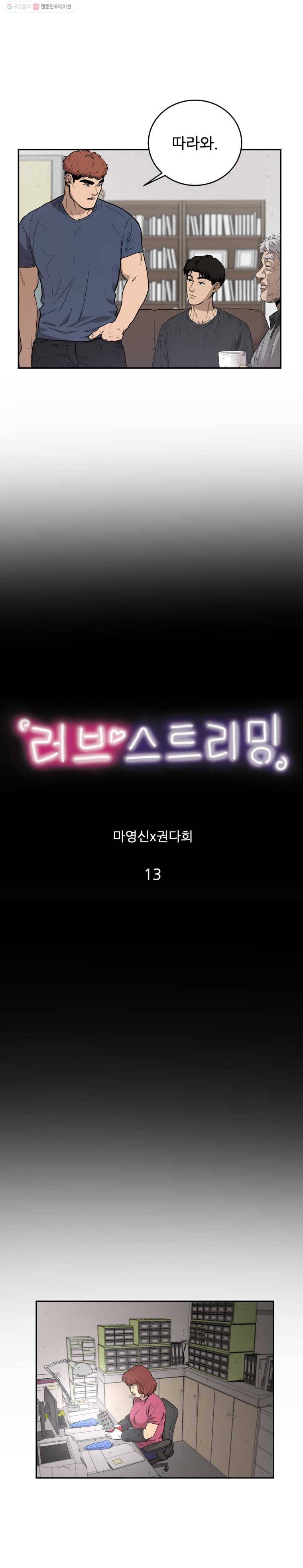 러브 스트리밍 13화 2