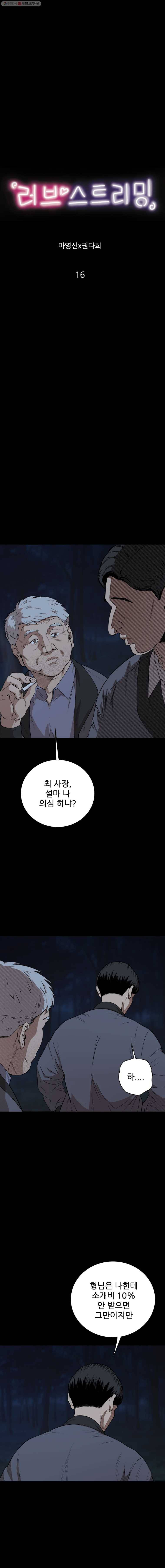 러브 스트리밍 16화 1