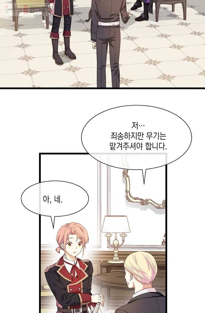 나오세요, 로미오 14화. 풋맨 브루노 실연 사건 (5) 2