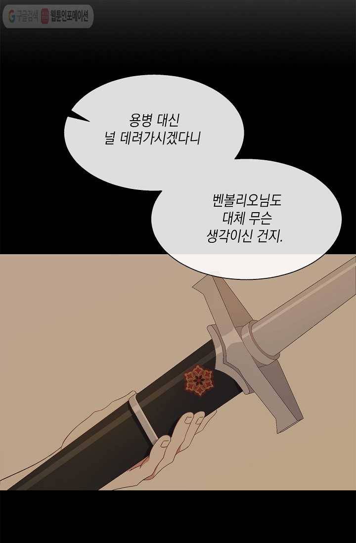 나오세요, 로미오 14화. 풋맨 브루노 실연 사건 (5) 5