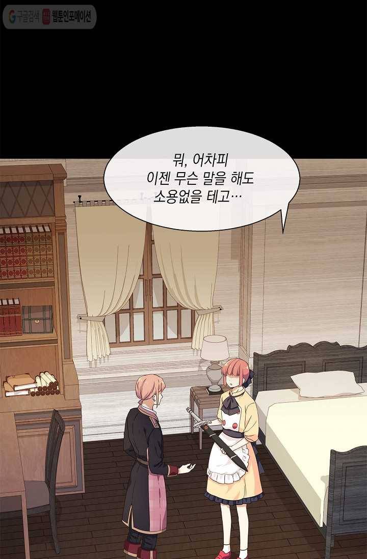 나오세요, 로미오 14화. 풋맨 브루노 실연 사건 (5) 6