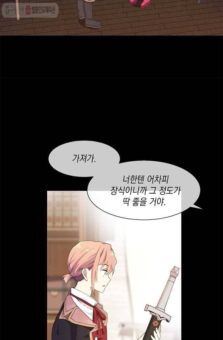 나오세요, 로미오 14화. 풋맨 브루노 실연 사건 (5) 7