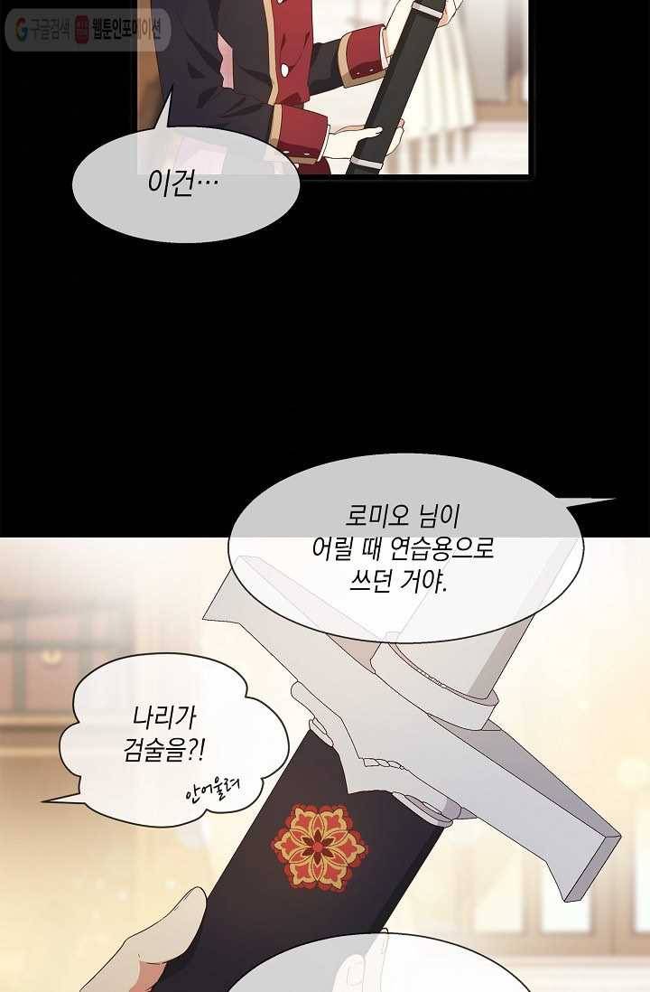 나오세요, 로미오 14화. 풋맨 브루노 실연 사건 (5) 8