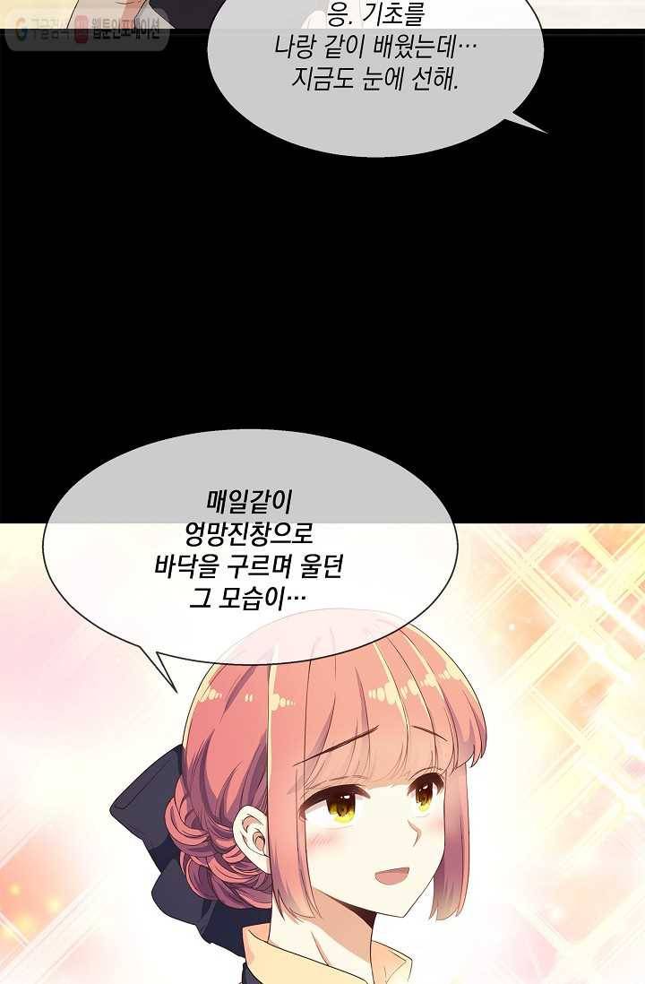 나오세요, 로미오 14화. 풋맨 브루노 실연 사건 (5) 9