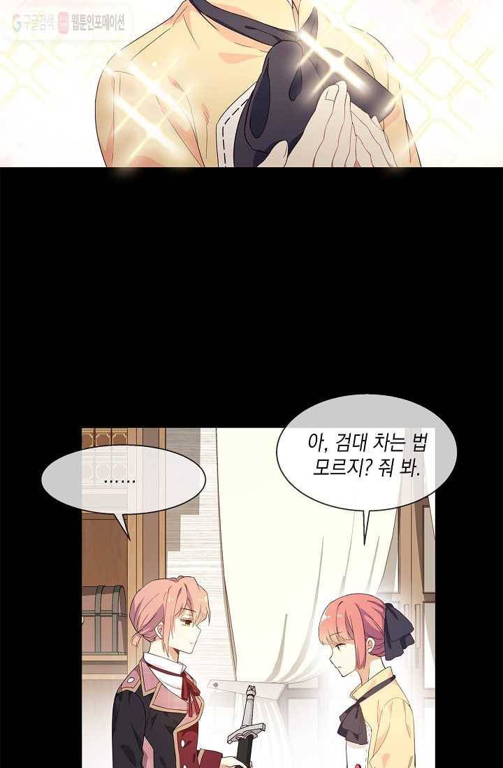 나오세요, 로미오 14화. 풋맨 브루노 실연 사건 (5) 10