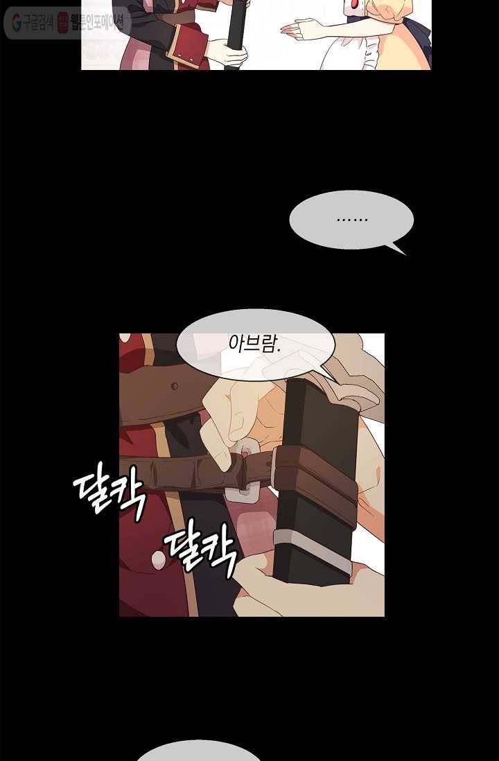 나오세요, 로미오 14화. 풋맨 브루노 실연 사건 (5) 11