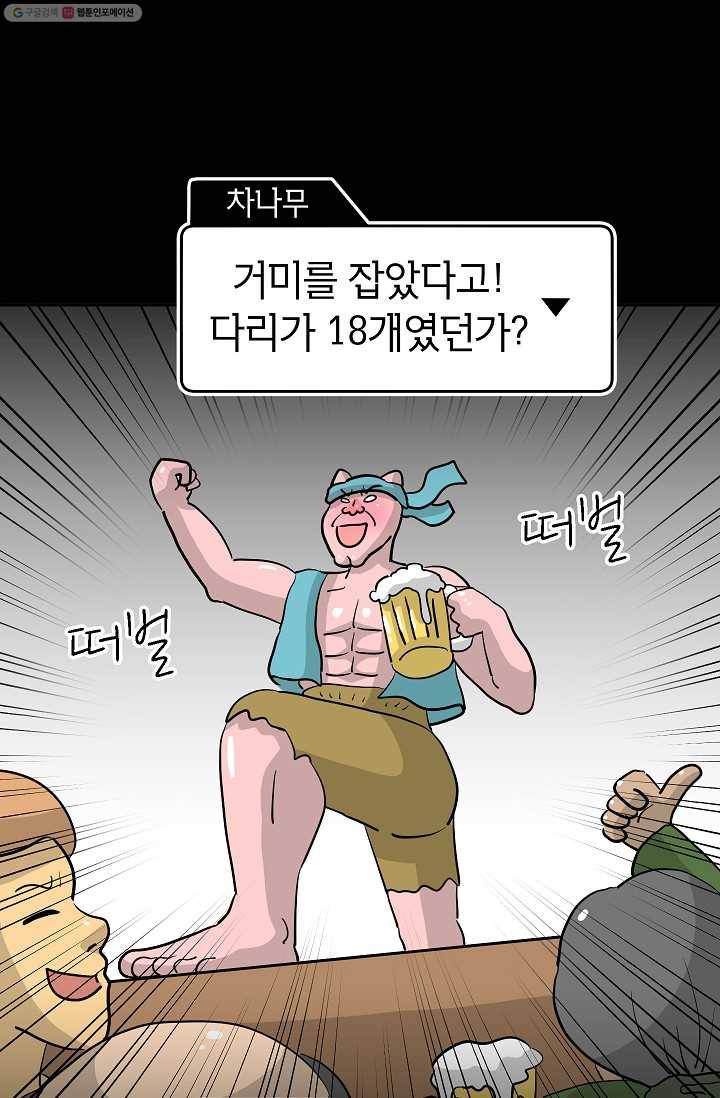 핫차!핫차! 차나무生 12화 5