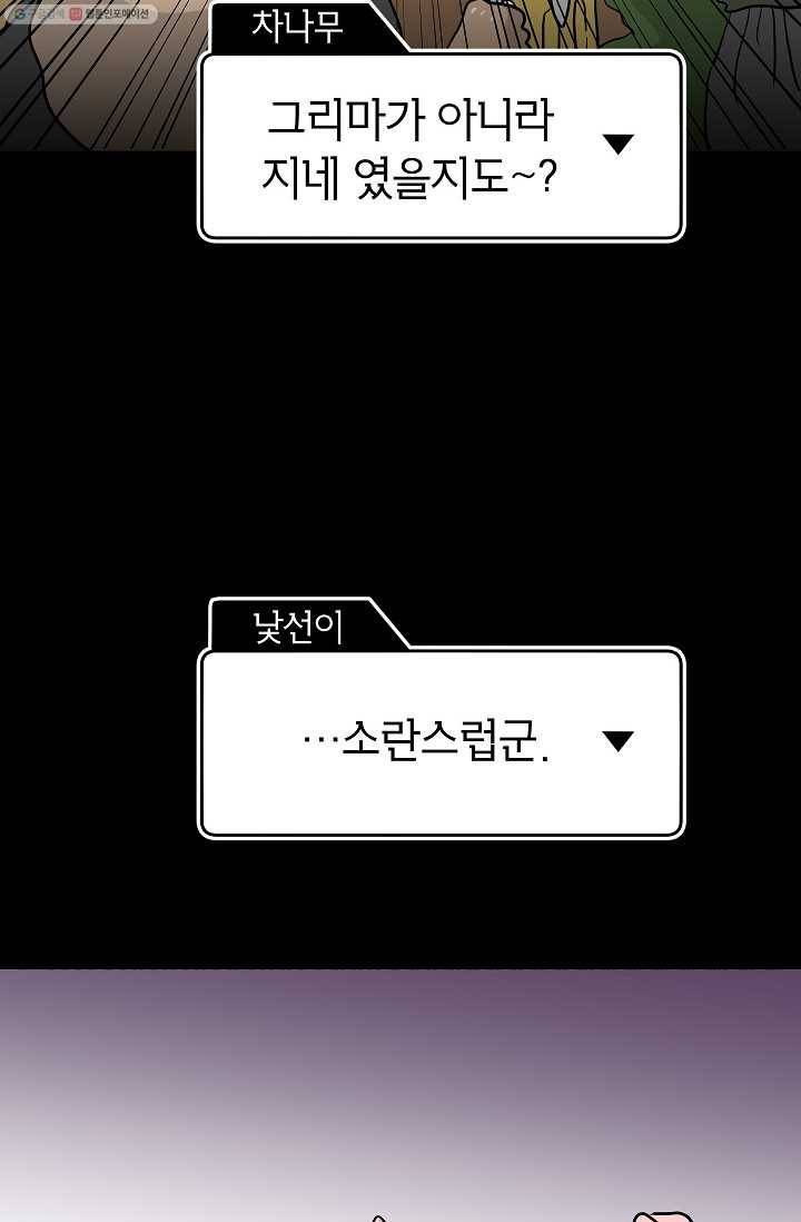 핫차!핫차! 차나무生 12화 6