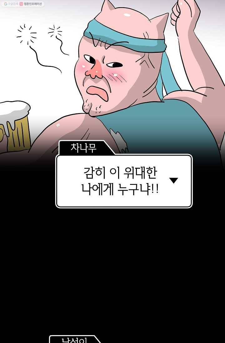 핫차!핫차! 차나무生 12화 7