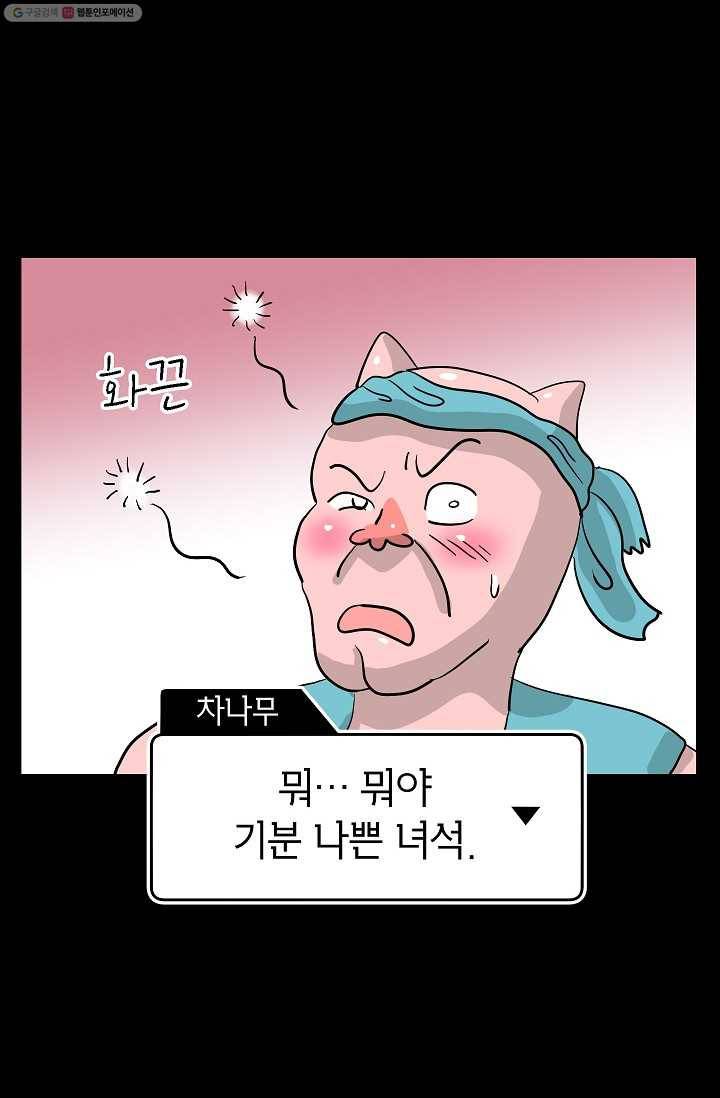 핫차!핫차! 차나무生 12화 10