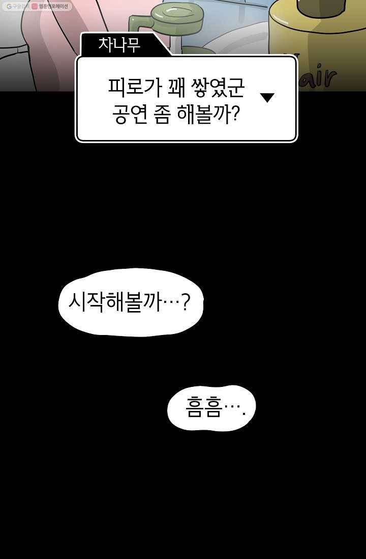 핫차!핫차! 차나무生 12화 12
