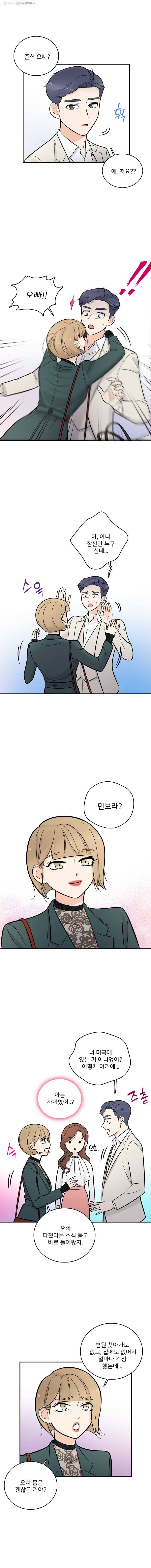 나를 지켜줘 8화 1