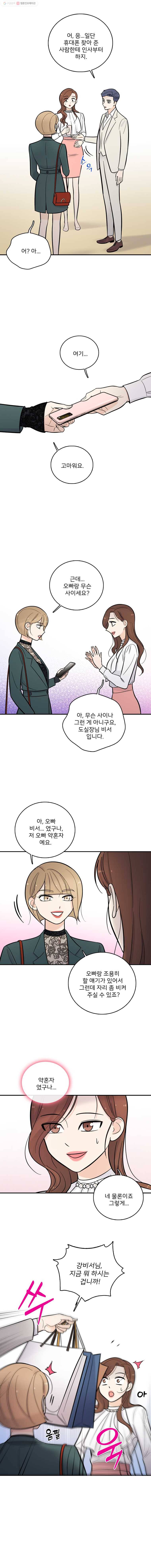 나를 지켜줘 8화 2