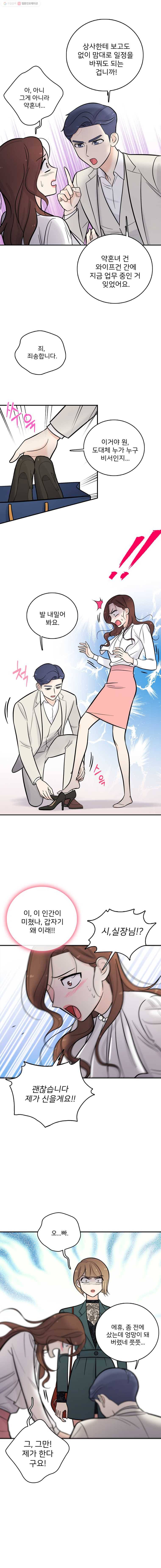 나를 지켜줘 8화 3