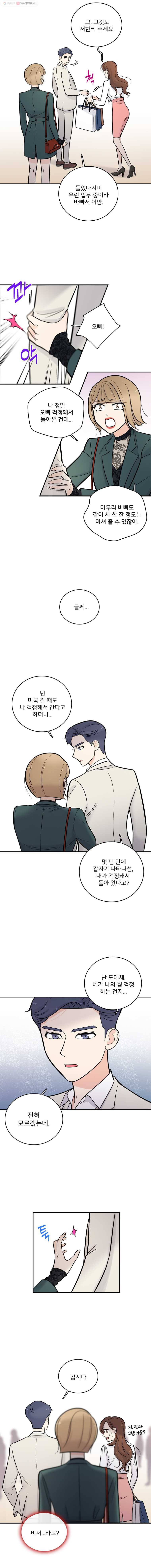 나를 지켜줘 8화 4