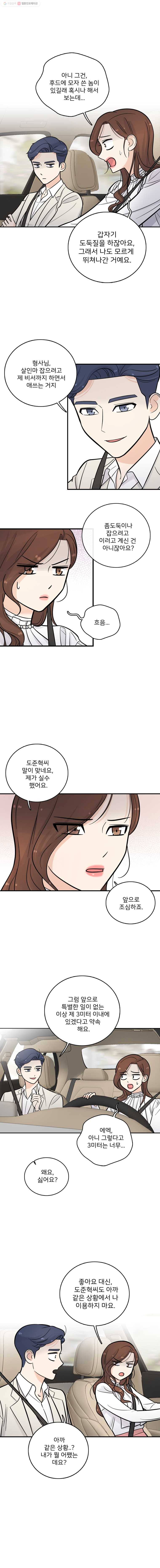 나를 지켜줘 8화 6