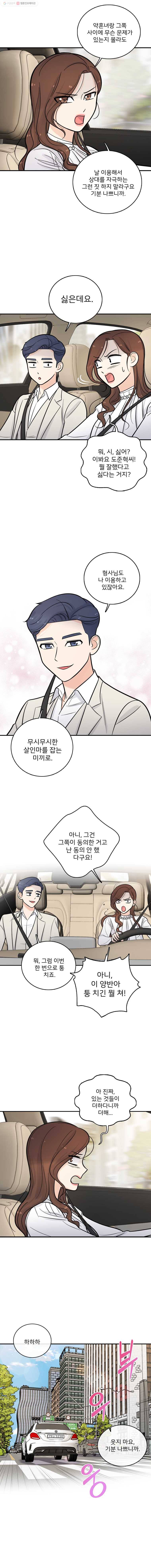 나를 지켜줘 8화 7