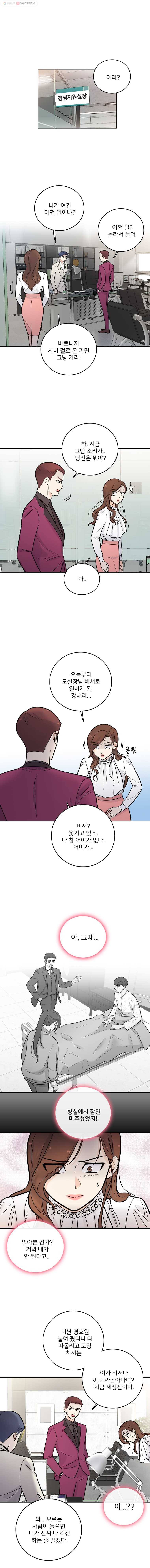 나를 지켜줘 8화 8