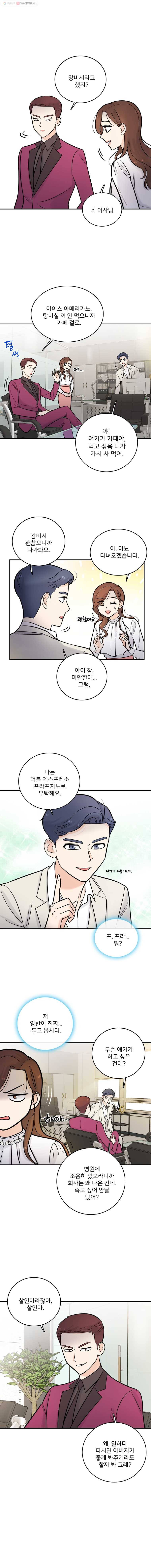 나를 지켜줘 8화 9