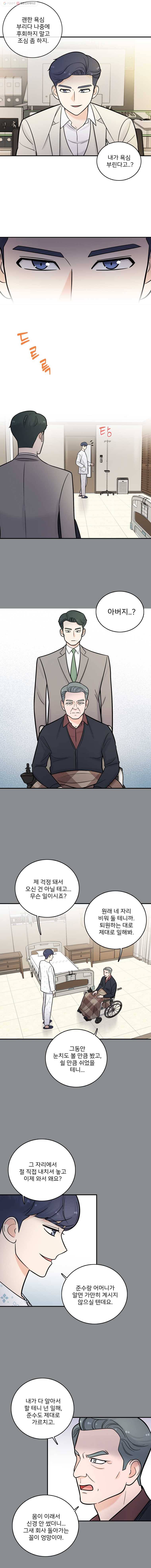 나를 지켜줘 8화 10