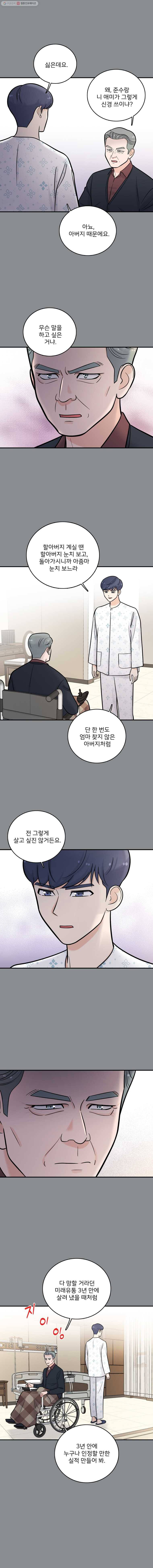 나를 지켜줘 8화 11