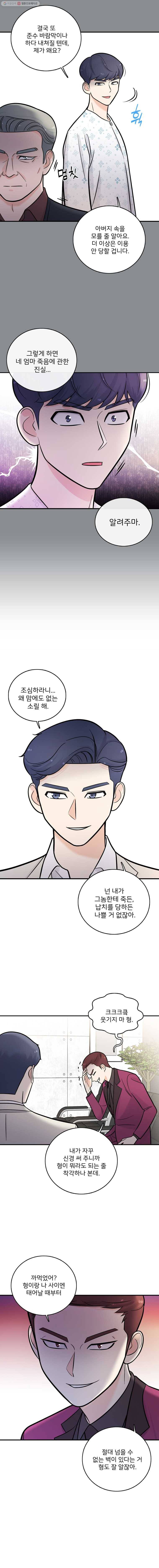 나를 지켜줘 8화 12