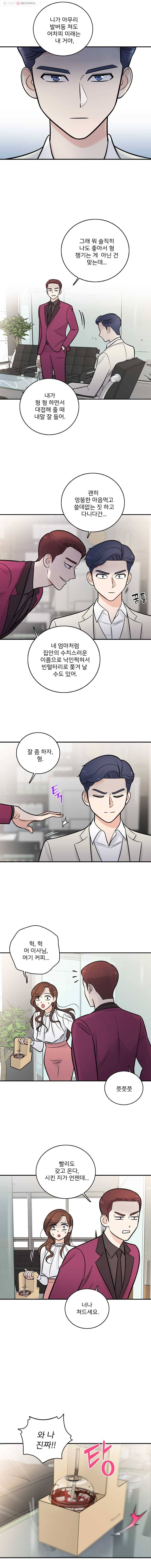 나를 지켜줘 8화 13