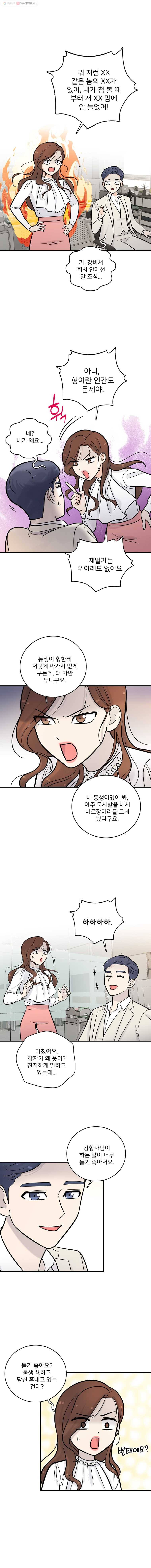 나를 지켜줘 8화 14