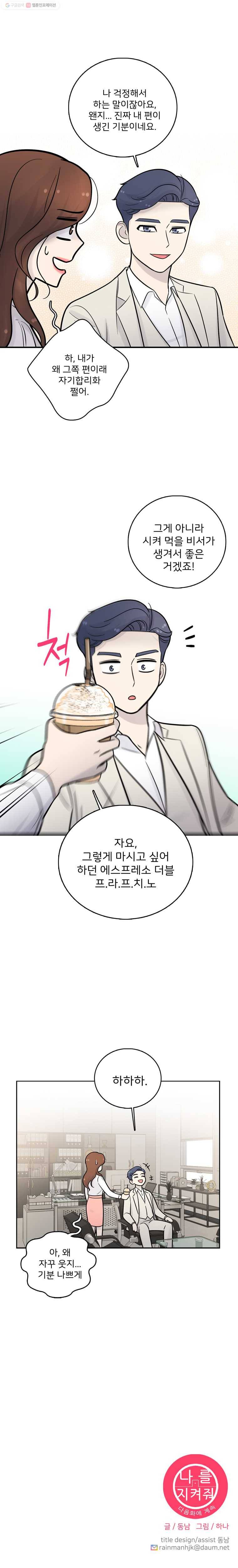 나를 지켜줘 8화 15