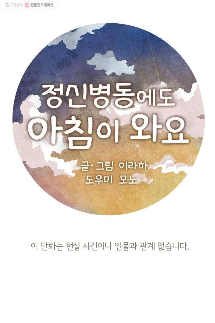 정신병동에도 아침이 와요 11화 1