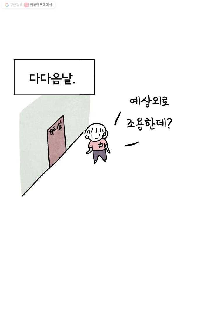 정신병동에도 아침이 와요 11화 4