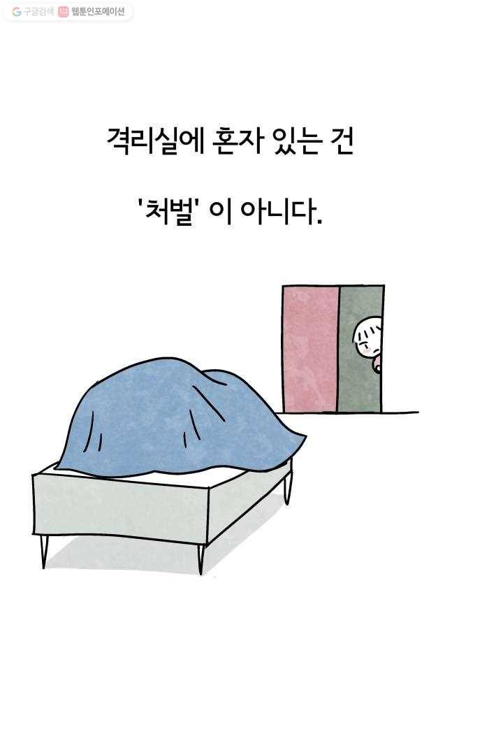 정신병동에도 아침이 와요 11화 5