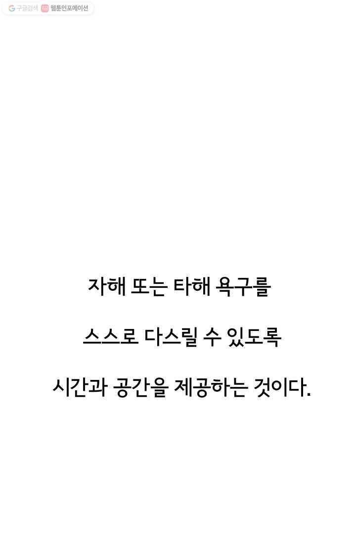 정신병동에도 아침이 와요 11화 6